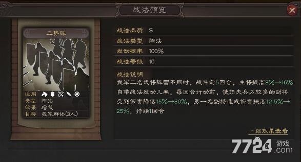 三国志战略版s3三势阵怎么换 三势阵兑换条件 三国志战略版s3三势阵怎么换 三势阵兑换条件