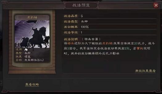 三国志战略版虎豹骑最强阵容 虎豹骑适合什么阵容