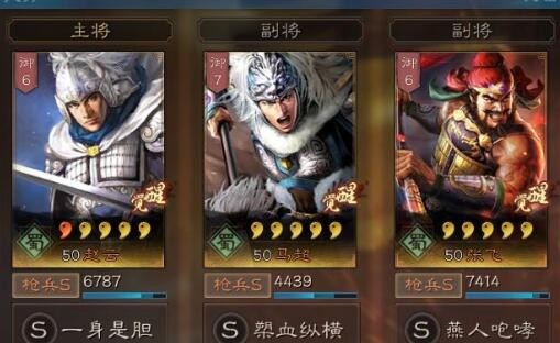 三国志战略版赵云张飞马超顶配技能 五虎枪战法选择推荐