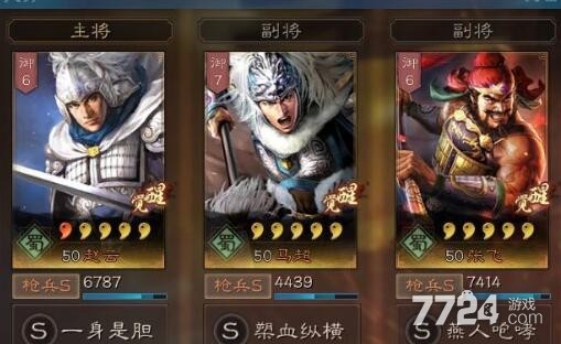 三国志战略版赵云张飞马超顶配技能五虎枪战法选择推荐