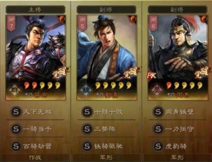 三国志战略版三势阵是什么意思 三势阵怎么来的