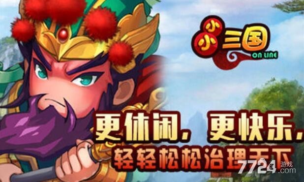 小小三国激活码领取 免费通用礼包兑换码大全 小小三国激活码领取 免费通用礼包兑换码大全
