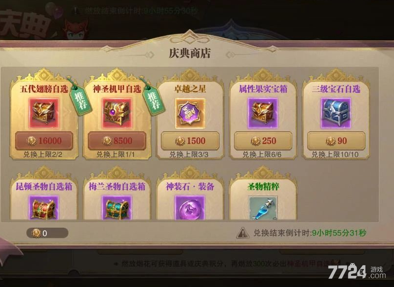 荣耀大天使荣耀庆典7月 五代翅膀怎么获得
