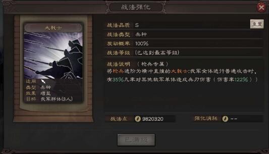 三国志战略版大戟士给谁用 大戟士最强阵容搭配推荐