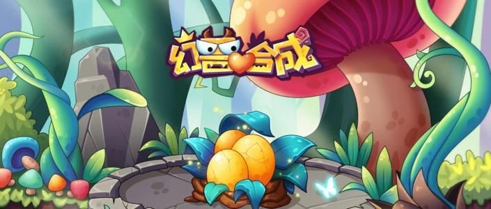 幻兽爱合成礼包兑换码7月最新分享 激活码在哪里兑换