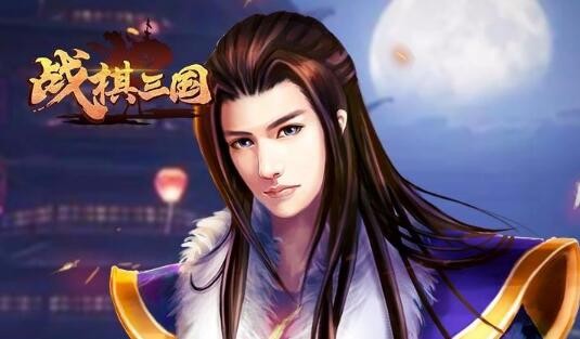 战棋三国最新兑换码领取渠道 福利礼包激活码领取