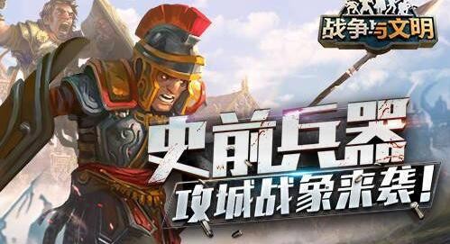 战争与文明通用礼包码合集 兑换码福利分享
