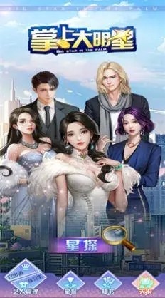 掌上大明星礼包激活码福利合集 最新兑换码大全