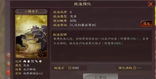 三国志战略版战法搭配攻略 战法顺序有影响吗