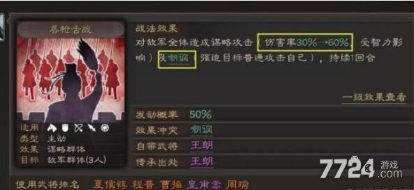 三国志战略版挑衅和唇枪舌战的区别 挑衅和唇枪舌战哪个好 三国志战略版挑衅和唇枪舌战的区别 挑衅和唇枪舌战哪个好