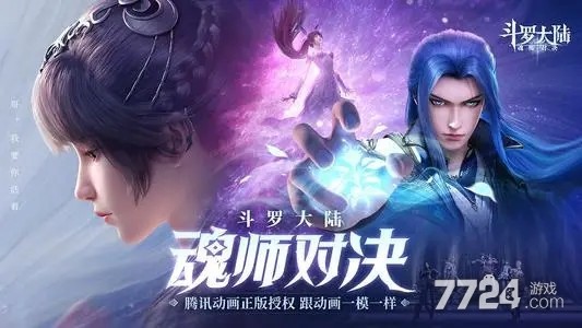 斗罗大陆魂师对决兑换码领取 最新兑换码汇总 斗罗大陆魂师对决兑换码领取 最新兑换码汇总