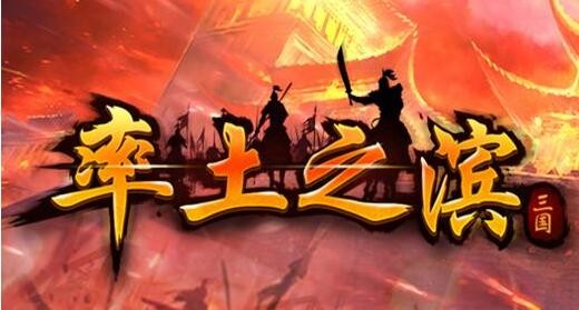 率土之滨礼包码免费分享 2021兑换码分享