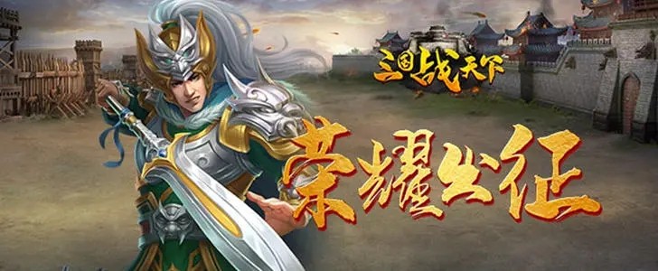 三国战天下礼包激活码最新汇总 2021兑换码福利领取