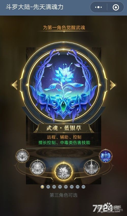 斗罗大陆h5蓝银草武魂怎么搭配 蓝银草武魂阵容推荐 斗罗大陆h5蓝银草武魂怎么搭配 蓝银草武魂阵容推荐