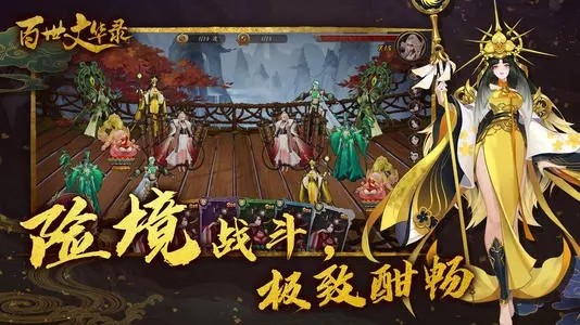 百世文华录最强阵容推荐 平民阵容怎么搭配