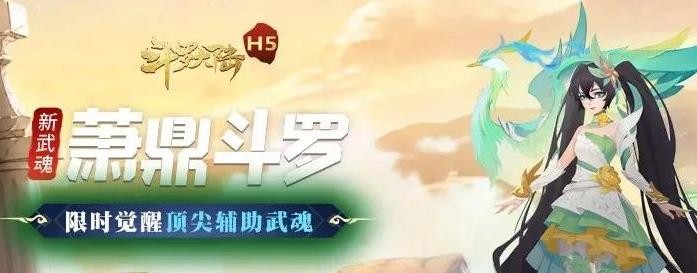 斗罗大陆h5萧鼎阵容搭配 萧鼎阵容配置选择