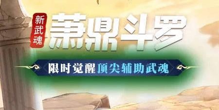 斗罗大陆h5萧鼎魂环搭配 萧鼎魂环最佳搭配一览