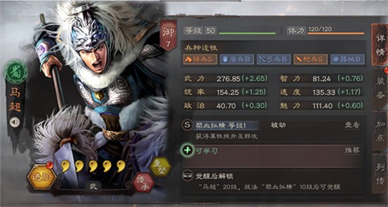 三国志战略版s1马超最强战法 s1马超要不要练
