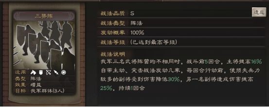 三国志战略版三势阵怎么获得 三势阵战法兑换武将