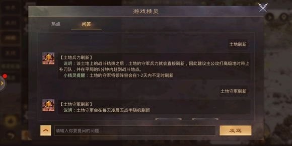 率土之滨土地守军多久更新一次 土地刷新时间是什么时候