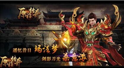 原始传奇礼包兑换码领取 礼包码在哪里兑换