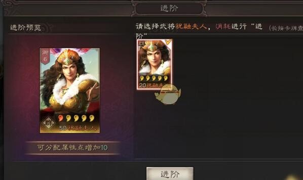 三国志战略版武将进阶有什么好处 武将进阶好还是传承好