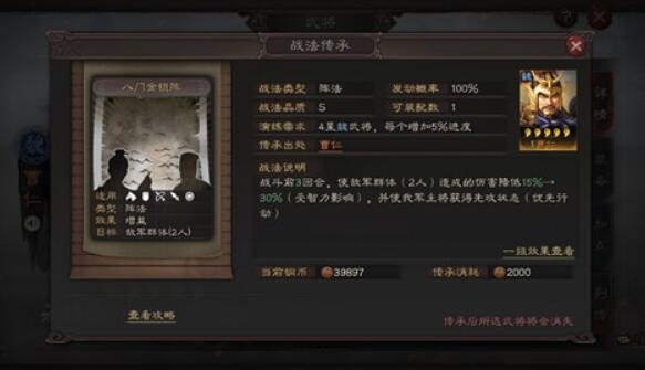 三国志战略版八门金锁阵给哪个武将用好 八门金锁阵怎么获得