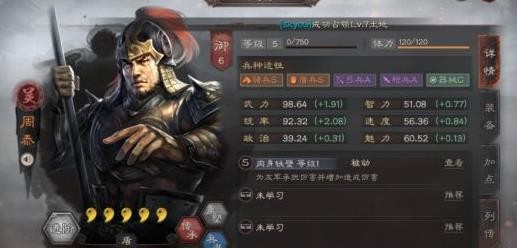 三国志战略版周泰阵容和战法搭配 周泰最强阵容分享