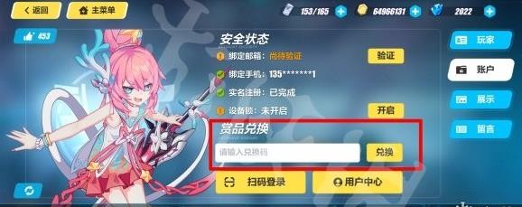 崩坏3兑换码2021最新分享 礼包码在哪输入