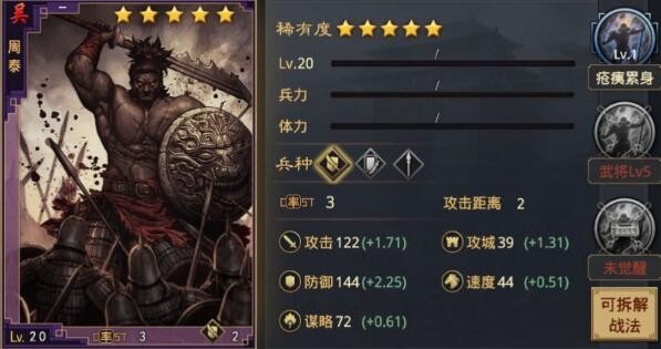 率土之滨周泰加点推荐 周泰加点选择