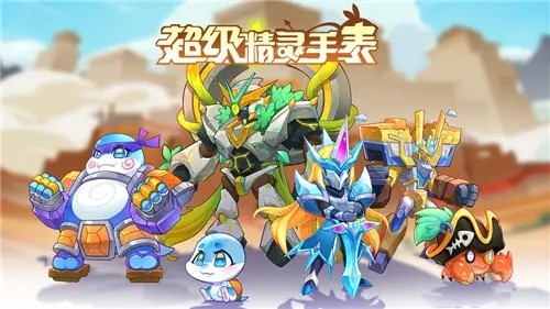 超级精灵手表隐藏精灵有哪些 一共有哪些隐藏精灵