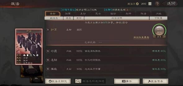 三国志战略版战法如何获得 战法获取途径一览