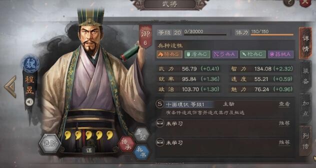 三国志战略版程昱阵容搭配以及战法推荐 程昱最强阵容推荐