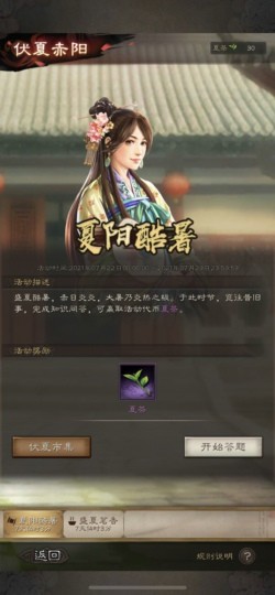 三国志战略版7.22夏日酷暑答案 2021夏日酷暑最新答案