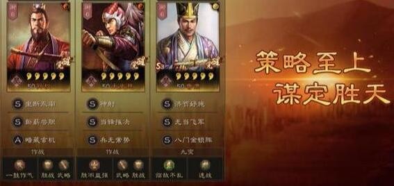 三国志战略版s3最强阵容排名2021 s3t0阵容推荐