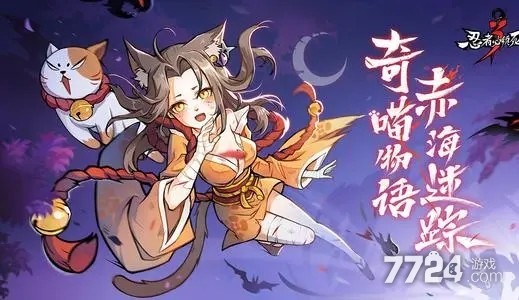 忍者必须死3兑换码大全 最全免费兑换码领取-7724游戏