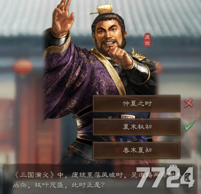 三国志战略版夏阳酷暑7.24最新答案 夏令烽烟答题答案分享