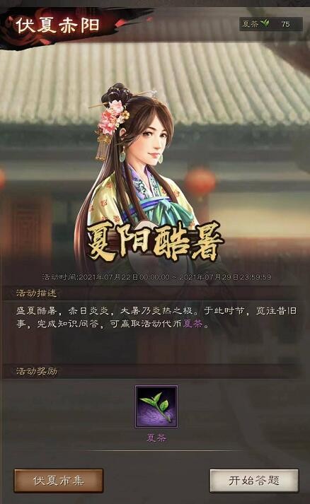 三国志战略版夷陵之战答案 夏阳酷暑7月26日答题