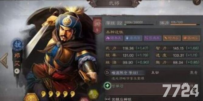 三国志战略版邓艾是拆还是留 邓艾值得培养吗