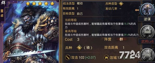 率土之滨董卓怎么配将 董卓阵容搭配推荐 率土之滨董卓怎么配将 董卓阵容搭配推荐