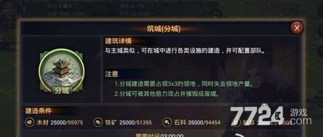 率土之滨什么时候建分城 分城有什么用 率土之滨什么时候建分城 分城有什么用