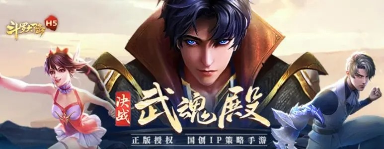 斗罗大陆h5什么武魂伤害高 输出武魂搭配推荐