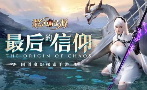 混沌起源怎么找回账号 恢复账号的方法