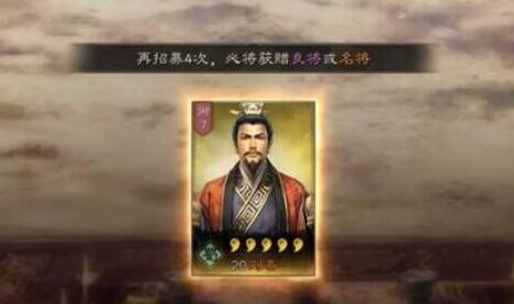 三国志战略版橙将概率是多少 橙将招募有保底吗