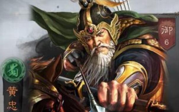 三国志战略版黄忠值得培养吗 黄忠战法效果解析