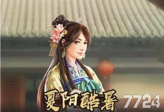 三国志战略版七擒七纵答案 7月29日夏阳酷暑七擒七纵答案