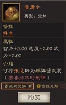 三国志战略版s9新宝物使用攻略 s9登庸令有什么用
