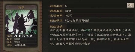 三国志战略版魅惑谁用合适 魅惑技能好用吗