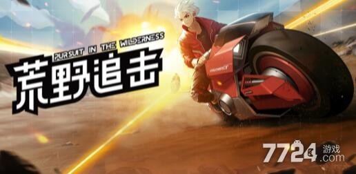 荒野追击礼包激活码在哪使用 官方兑换码合集免费领 荒野追击礼包激活码在哪使用 官方兑换码合集免费领