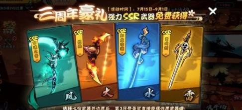 忍者必须死3三周年武器选哪个 三周年武器怎么选